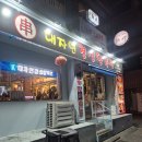 경성양육관 | 부산 연산동 양꼬치 맛집 대자연경성양육관 위치 영업시간 웨이팅 추천 메뉴 후기