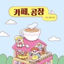 조그만카페 이미지