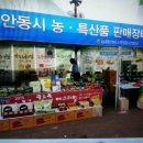 안동농협 농산물유통센터 이미지