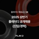 주식회사 플레이디