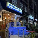 동해해물 | 강남 해물 맛집 역삼동 맛집 동해물과한라산이 내돈내산 이용 후기