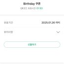 스타벅스 생일쿠폰 이미지