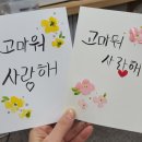 수채캘리그라피 | 캘리그라피로 힐링하는~~ 다문화가족 자조모임 - 송파구가족센터
