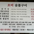 오미숯불갈비 이미지