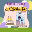 서석도서관 이미지