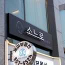 소느로 에스테틱 네이버블로그