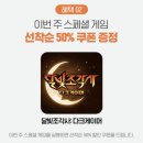 [안내] 갤럭시 스토어 출석체크 및 선착순 50% 쿠폰 지급! 이미지