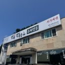 대명애견 | [홍천]방태막국수 대명 비발디파크점 애견 동반 음식점 방문 후기