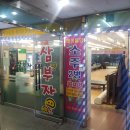 삼부자돌판골