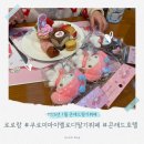 멜로디 | 콘래드 호텔 딸기뷔페 산리오 마이멜로디&amp;쿠로미 후기 가격 할인 팁