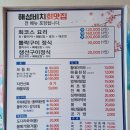 해성비치회맛집 | 거제학동맛집 몽돌해수욕장 해성비치회맛집