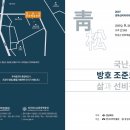 경북선비아카데미2차포럼 | 경북선비아카데미 2차포럼(경북 청송) 개최 안내