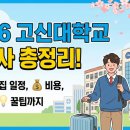 고신대학교행복기숙사