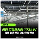 광산 태양광발전소 이미지
