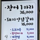 운길산장어 이미지