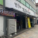 양주 덕계동 삼겹살 맛집 발칙한 김돼지네
