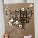 중동1072(중1-11)-중동1074(대2-3) | 제작 현수막, 풍선장식, 케이크 토퍼, 케이터링 업체, 플라워 용돈박스, 부천 중동 파티룸 언루프 대관)