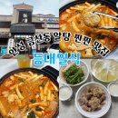 등대일식 이미지