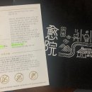 유원한의원 이미지