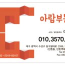 아람부동산공인중개사사무소 이미지