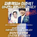 파혼책임은 이준석! 이낙연은 결혼사기 피해자다! 이미지