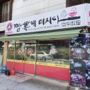 당미2길 | 짬뽕에미치다, 우리가족 최애 동양동 맛집