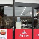 아라쭈꾸미 울산구영점 | 울산 중구 반구동 쭈꾸미 맛집 아라쭈꾸미