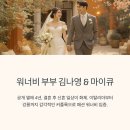 마이큐 | 99억 건물주 김나영의 신혼! 마이큐와 이탈리아, 강릉 '레전드 커플룩'