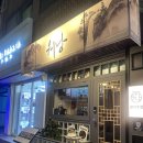 황제육회 | 사당역 술집 워낭 사당｜참숯황제갈비 늑간살 &amp; 들기름 육회비빔면 후기 (청첩장 모임 추천!)