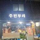 은평구 역촌동 서비스로 계란말이 주는 역대급 가성비 민속 주점 주전부리 내돈내산 후기