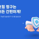 실손보험 청구 전산화 시행···'실손24' 앱에서 손쉽게 이미지