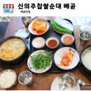 신의주찹쌀순대배곧점 | 배곧 순대국과 배곧뼈해장국 제대로 하는 집 신의주찹쌀순대 배곧 방문 후기