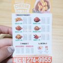 호식이두마리치킨해도점