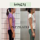 피앤피기구필라테스 | [대구 각산 필라테스] 피앤피 필라테스에서 체형교정...예뻐질 수 있어요! (+회원님 체형교정 소중한 후기)