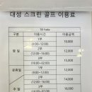 대성스크린연습장