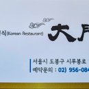 대문한정식 이미지
