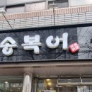 거송축산 이미지