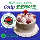 코코멀티샵 | 🍰 김포 구래동 케이크 맛집 추천! 코코케이크 방문 후기 (레터링케이크 솔직 리뷰)