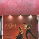 유니버설발레단 돈키호테 | 유니버설발레단 돈키호테 후기 | 강동아트센터 대극장한강 1층 B블럭 7열 시야