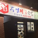 수영돼지국밥비산점