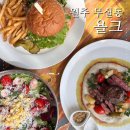 원주시청 | 원주시청 맛집 욜크 파스타 스테이크 수제버거 맛 인정 후기