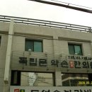 행촌의원 이미지