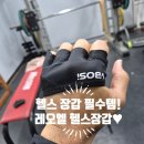 크로스핏 레오 | 헬스장 필수템! 손을 지켜주는 레오엘 남성 헬스장갑 솔직한 사용 후기