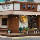 읍천리382 신림점 이미지