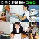 미국에서 취업이민 신청 이미지