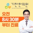 기찬한의원 이미지