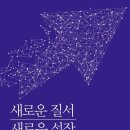 최태원 “韓경제, 성장 제로 우려”…6조 달러 한일경제연합 제안 이미지