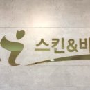 고은스킨&바디 - 성남시 수정구 | 고은스킨&바디