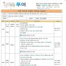 아이엔유투어