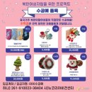 비젼샘지역아동센터 | [공지] 2025년 (사)NK비전센터 12월 소식